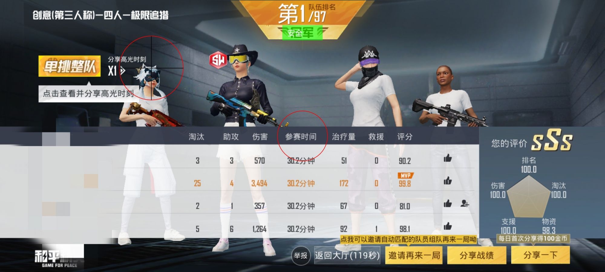 和平精英「九天追锁一体」iOS辅助