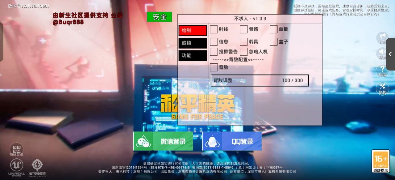 和平精英最新版辅助插件【AM内部】横空出世