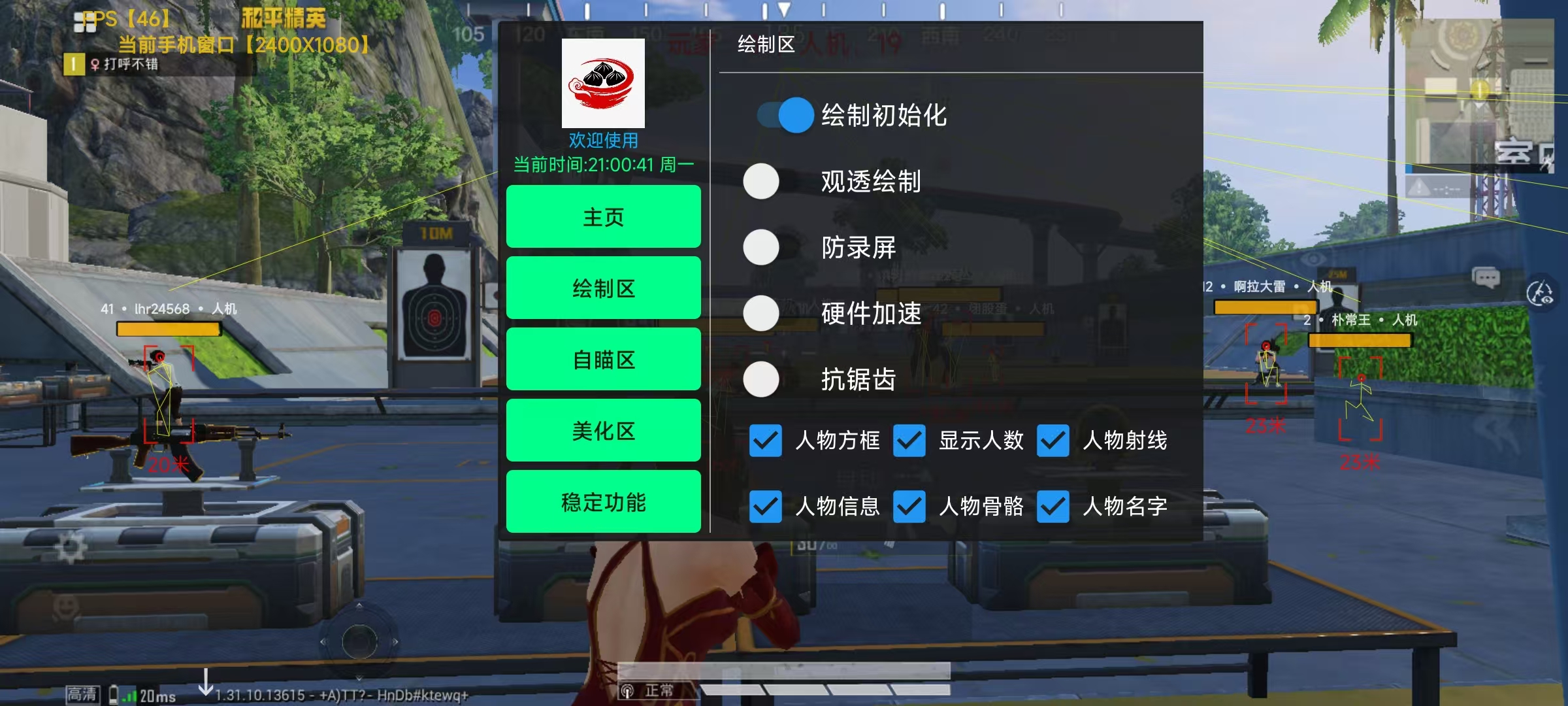和平精英《速行者》外挂