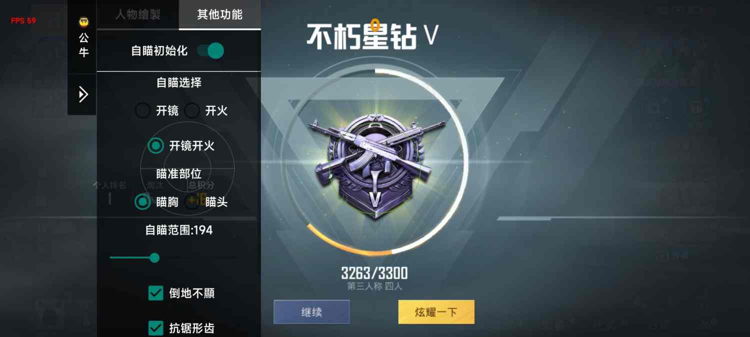 和平精英《速行者》外挂