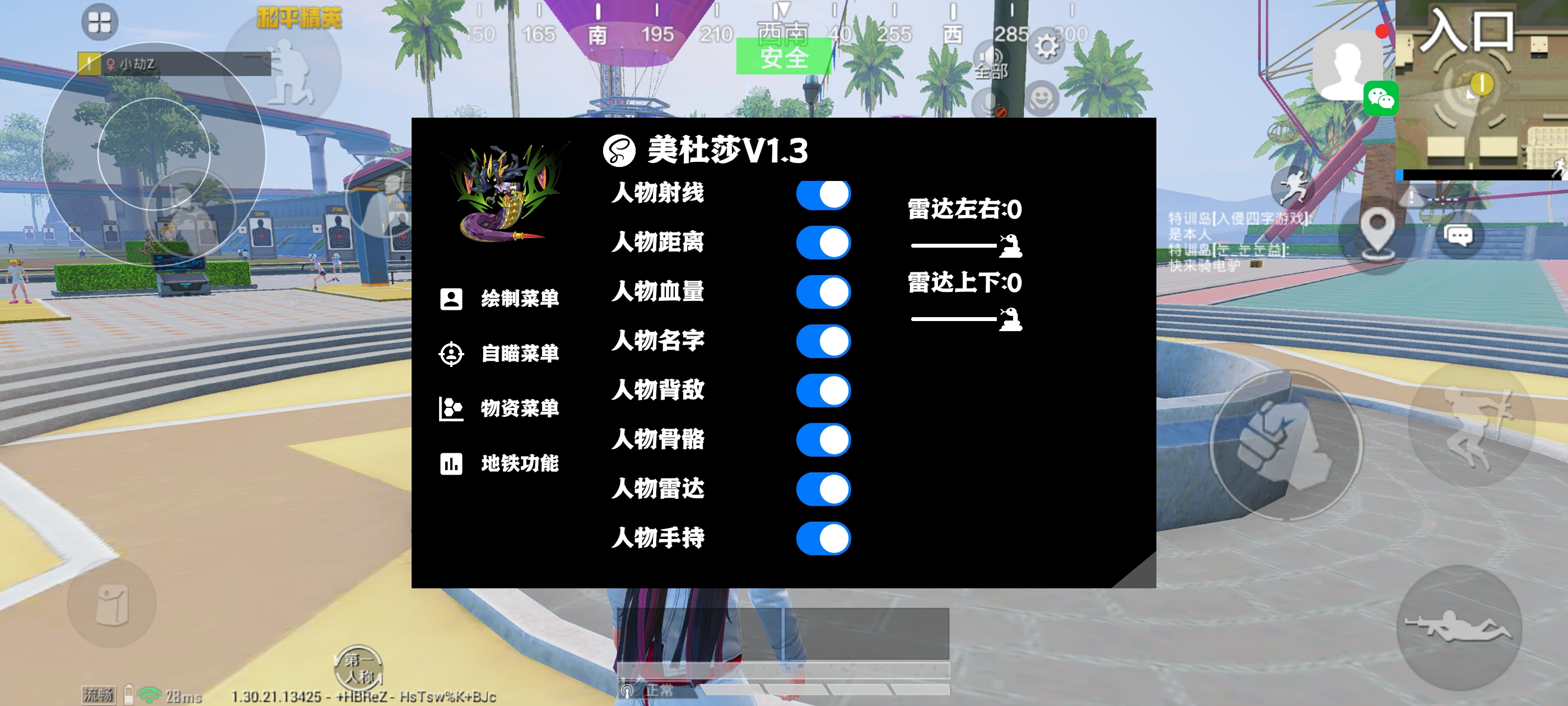 和平精英《北极熊》辅助