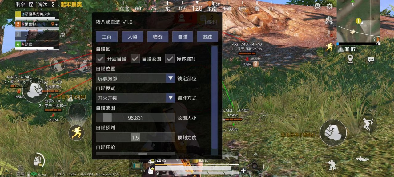和平精英【XO内核】辅助