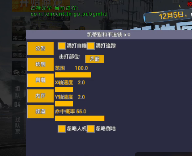和平精英苹果IOS辅助【暗影】免越狱免签名